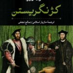 کژ نگریستن