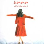 رها در باد