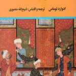 غزالی در بغداد