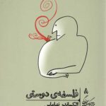 خرد و حکمت زندگی 8 (فلسفه دوستی)
