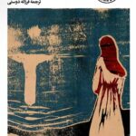 فریای هفت جزیره