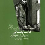 فلسفه داستایفسکی