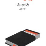 فارنهایت 451