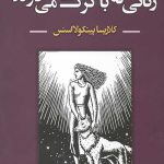 زنانی که با گرگها می دوند