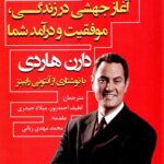 اثر مرکب: آغاز جهشی در زندگی موفقیت و درآمد شما