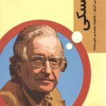 قدم اول (چامسکی)