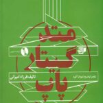 متد گیتار پاپ ایرانی (با CD)