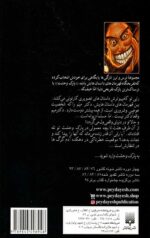 پارک وحشت 5 (دکتر میم)