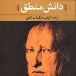 دانش منطق