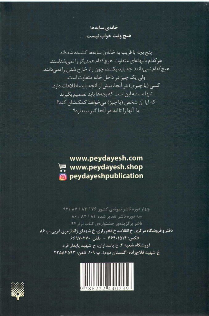 خانه ی سایه ها 4 (گمشده)