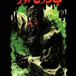 پارک وحشت 17 (جادوی اوز)