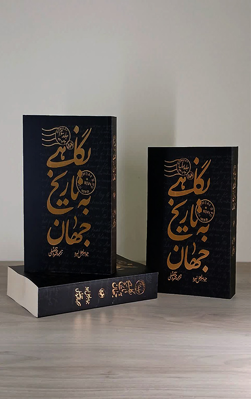 نگاهی به تاریخ جهان (3 جلدی)