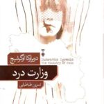 وزارت درد