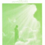 در آغوش نور 7 (بازگشت از سوی نور...)
