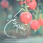کوچه باغ انار به ماندنم عادت نکن