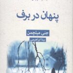 پنهان در برف