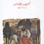 گرینگوی پیر