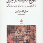 تاریخ اندیشه در چین
