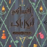 افسانه ایکاباگ