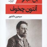 باغ آلبالو (نمایش نامه)