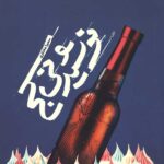 نوشیدنی کج