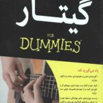 گیتار