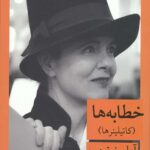 خطابه ها