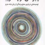 چیزهای کوچک زیبا