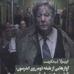 آوازهایی از طبقه دوم روی اندرسون