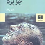 جزیره