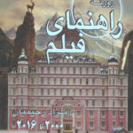 راهنمای فیلم روزنه (2000 تا 2016)