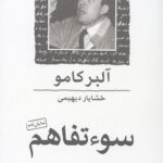 سوء تفاهم