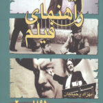 راهنمای فیلم روزنه (1895تا 2000)