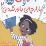 پلی و بازارچه باور نکردنی 2