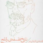 تاریخ فلسفه ی راتلج جلد 8: فلسفه قاره ای در سده بیستم