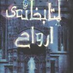کتابخانه ارواح