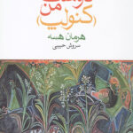 داستان دوست من کنولپ