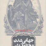 جهانی شدن و حقوق بشر