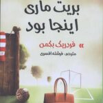 بریت ماری اینجا بود