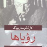 رویاها