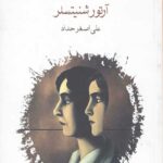 خانم بئاته و پسرش