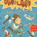 تورفین 2 (وایکینگ مهربان و مسابقات مخوف)
