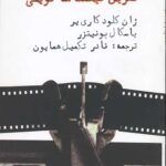 تمرین فیلمنامه نویسی