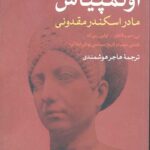 اولمپیاس