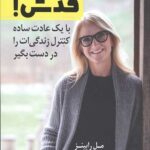 بزن قدش!