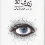 زندگی 3/0 انسان بودن در عصر هوش مصنوعی