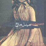 میدل مارچ (2 جلدی)