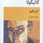 کالیگولا (نمایش نامه)