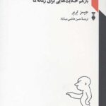 حکایت هایی برای زمانه ما باز هم حکایت هایی برای زمانه ما
