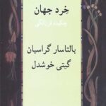 خرد جهان